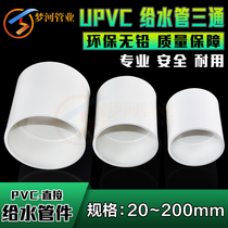 PVC water supply pipe directly joint coupling through 20 25 32 40 50 63 75 90 110 160