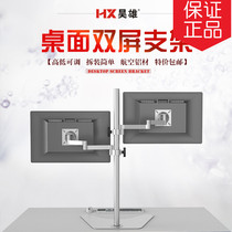 Haoxiong LCD computer dual monitor stand dual screen desktop rotating bracket up and down telescopic adjustment rack