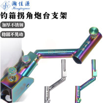 Fishing box corner turret frame thickened stainless steel crooked neck rod bracket universal fishing chair fishing box fishing gear accessories