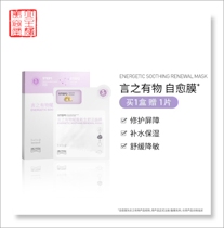 It is said that there is something to empower the new life of the soothing mask ceramide strong locking water repair self-healing membrane in stock.