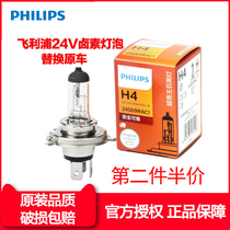 Philips car headlight bulb 24V H7 H4 H1 H3 low beam high beam fog lamp truck Special