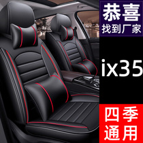 Beijing Hyundai ix35 car cushion 20 four-season universal seat cover summer ice silk fully surrounded seat cushion seat cover