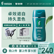 Japan Rishiri Kombu plant color lock hair dye cream 170g Healthy no addition self-dye safe cover white hair