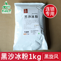 Tea Language World Carbon Black Stars Ice Powder 1kg Solid Drinks Stars Ice Music Special Powder Milk Tea Shop Dedicated Ice Sand Raw Materials