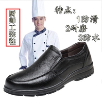  Kitchen king leather shoes mens wear-resistant labor insurance shoes Chef work shoes Kitchen non-slip waterproof and oil-proof cover foot safety shoes