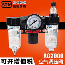 Air source treatment oil-water separator AF AR AL triple piece AC2000 air filter pressure reducing valve oil mist