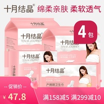 October Crystal sanitary napkin Maternal monthly supplies Sanitary napkin postpartum special evil dew pregnant women puerperal period 48 tablets