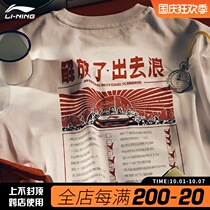 China Li Ning short-sleeved T-shirt mens summer new national tide Jacket liberated out of the wave loose half-sleeve cultural shirt