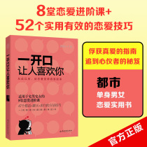 Read the beauty library to make people like you Otaku Otaku love dating books How to confess marriage and love High Improve emotional intelligence Get off the list Eloquence training How to improve speaking skills Love skills communication books lz