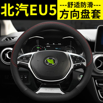 BAIC new energy EU5R500 EU260 changed decoration EU7 EU7 EU500 accessories U5plus handle set steering wheel cover
