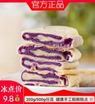 Purple Sweet Potato Clay Pie No Sugar Fine Mesh Red Handmade Coarse Grain Pastry Low Cardee Meal Purple Potato Cake for Gluttony