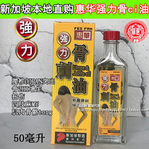 Bone Spurs Singapore direct purchase of Huihua strong bone oil spines 50ml