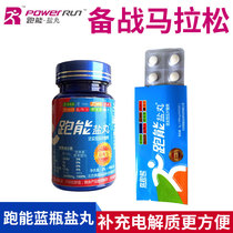 Running energy salt pill marathon running mountaineering riding cross-country hiking fitness exercise supplement electrolyte salt pill