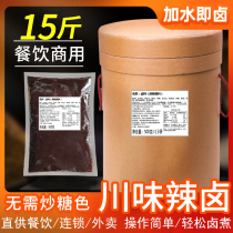 Commercial old brine 15 catty Sichuan halogen water material bag formulation Spicy Halogen Flavor Secret Seasoning convenient to concentrate the halogen material bag