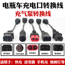 Green Source Yiddish Heart Art Bench Bell Electric Car Conversion Line Charging Conversion Universal Joint Charger Output Connector