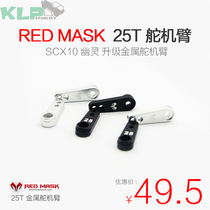 Taiwan RED MASK RM METAL AXIAL SCX10 Ghost upgrade servo arm 25T ROCKER arm A set