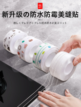 Beautiful seam paste anti-mildew waterproof tape kitchen moisture-proof kitchen sink gap toilet strip bathroom corner sticker seal