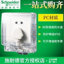 Schneider Electric Tianjia One-switch power socket waterproof panel cover transparent waterproof box splash-proof box