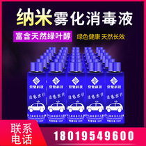  Car atomization disinfectant Car odor removal sterilization disinfection atomizing agent Air conditioning cleaning agent in addition to formaldehyde disinfectant