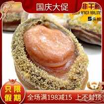 Selected South African dry abalone net abalone 5 head abalone 500g dry body pretty good meat taste