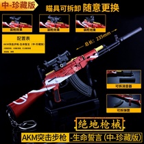 Jedi survival chicken eating peripheral toys Oath of life akm assault rifle metal model Elite multi-accessory version