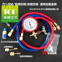 New environmentally friendly fluorine table plus refrigerant tube cold storage combination r22 liquid fluorine tube g Vehicle air conditioning fluorine work