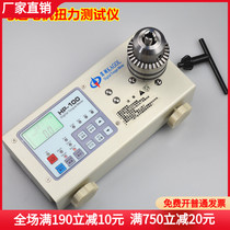  Motor torque tester Torque meter Torque motor electric batch torque meter Bottle cap wind batch torque tester