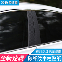 Volkswagen 19-20 new speed Tten retrofit special middle column carbon slim protection sticker car Exterior Accessories Accessories Accessories