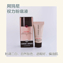 Armani no trace holding makeup liquid foundation 5ML small sample Red Label power concealer holding makeup oil muscle