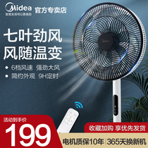 Midea electric fan Household floor fan Vertical static living room shaking head windy dormitory remote control timing energy-saving electric fan sound
