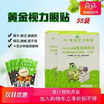 Jingjing China Hebei new desalination gold eye youth myopia relieve eye fatigue 55 bags of eye stickers