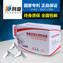 SAIC MAXUS G10 EG10 G50 EG50 special car door whole car sound insulation sealing strip thickened