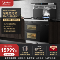Midea integrated stove TY10 top matching steamed oven integrated integrated stove household integrated stove intelligent home appliances
