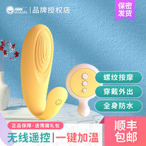 Shame shame won zhen zhen dan taste tiaodan strong mute flirting wireless remote remote control worn out small Stealth