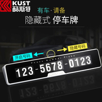 Temporary parking card mobile phone number plate car supplies interior decoration car creative temporary transfer card