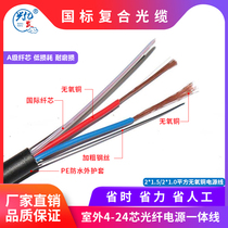 Xingyifa 4 core photoelectric composite optical cable outdoor 6 8 12 2 -1 square 1.5 square 2.5 4 core optical fiber cable + power supply integrated national standard oxygen-free copper composite optical cable