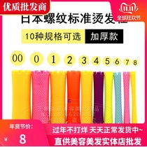 Perm bar Cold perm bar Large medium and small curly hair bar Hair salon perm tools Standard thickening Japanese pear flower perm