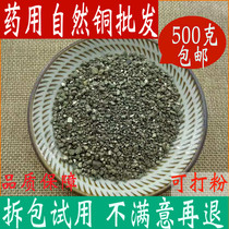 Natural copper Chinese herbal medicine shop 500g medicinal ore has calcined natural Copper Powder forging natural copper with Chinese herbal medicine