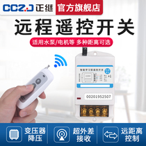 Zhengji pump intelligent controller 380V wireless remote control switch 220V power remote control high power