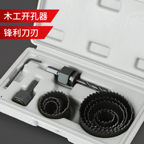 Woodworking perforator suit multifunction drill punching tool cylinder light plastic plaster thin wood plate chambering instrumental