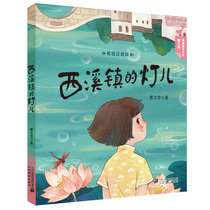 Cao Wenfang Qingqings childhood book is the lamp of Xixi Town