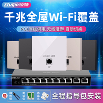 Ruijie Ruijie Ruiyi wireless AP panel Gigabit 5G dual-band 86 type Wall large apartment gigabit router wifi6 panel intelligent networking whole house network coverage POE route A