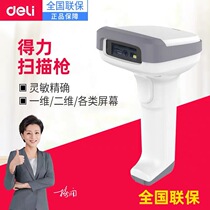 Deli 14952W wireless code scanning gun supermarket cashier one-dimensional two-dimensional wired code scanning gun Alipay WeChat dynamic collection scanning code Gun Warehouse access inventory agricultural materials store scanning code