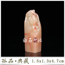 1 5x1 3x4 7cm Shoushan Stone Furong Frozen Successful career Seal carving seal Personal name lettering seal ZL782