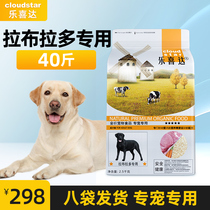 Lecida Labrador dog food adult dog special food for puppies large dogs eat calcium beef flavor 40kg