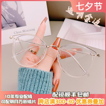 Little red book transparent glasses female light box TR90 retro - vision glasses female anti - blue flat glasses frame