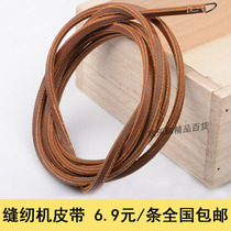 Old Fashioned Sewing Machine Strap Butterfly Flywheel Flying Man Card Home Sewing Machine Strap Bull Strap With Hook 