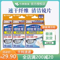 Kobayashi Pharmaceutical multi-purpose glasses cleaning paper wipe mobile phone computer screen quick-drying alcohol wipes cleaning paper 3 boxes