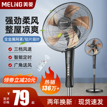 Meiling electric fan Floor fan Household electric fan shaking his head Vertical silent desktop fan Dormitory strong industrial large