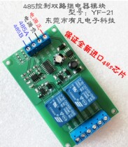 Dual 485 relay RS485 computer control relay module Switch motor forward and reverse 5v12v24v